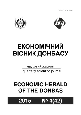 Економічний вісник Донбасу 2015 №04 (42)