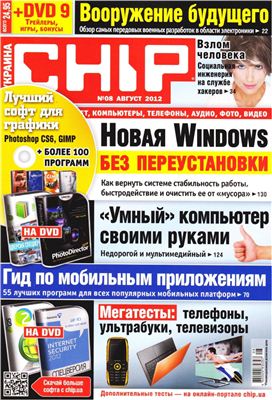 CHIP 2012 №08 август (Украина)
