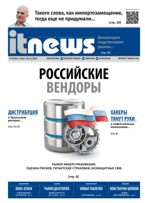 IT News 2015 №11 (243)