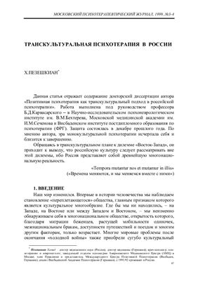 Московский психотерапевтический журнал 1999 №03-04