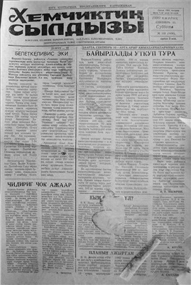 Хемчиктиң сылдызы 1990 №110 (1436)