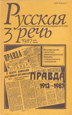 Русская речь 1987 №03