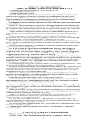 Ответы по Истории государства и права России (с октября 1917 года по 1993 год)