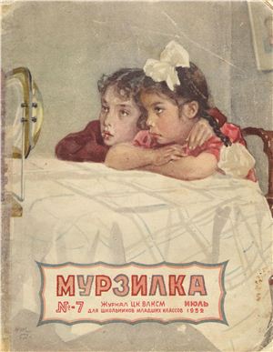 Мурзилка 1952 №07