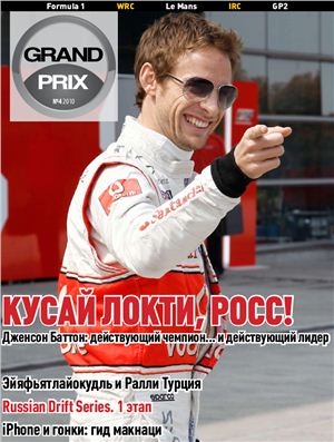 Grand Prix 2010 №04 (13)