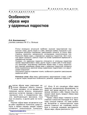 Психологическая наука и образование 2006 №04