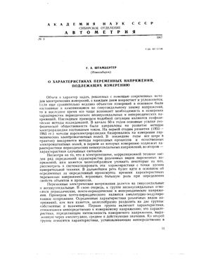 Автометрия 1967 №03