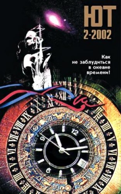 Юный техник 2002 №02