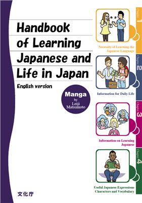 Bonjnsha. Handbook of Japanese Learning and Life in Japan