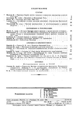 Исторический журнал (Вопросы истории) 1945 №01-02