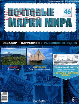 Почтовые марки мира 2014 №46