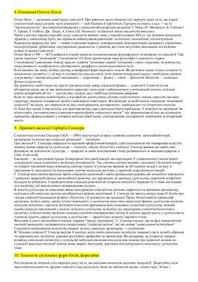 Семинар - Історія соціології. Історія соціології в Україні