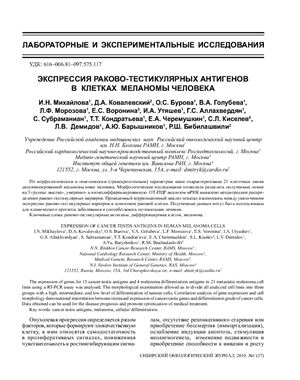 Сибирский онкологический журнал 2010 №01 (37)