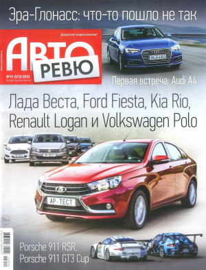 Авторевю 2015 №19 (573)