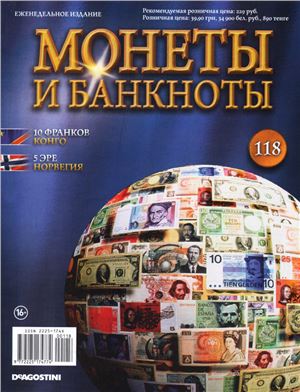 Монеты и банкноты 2014 №118