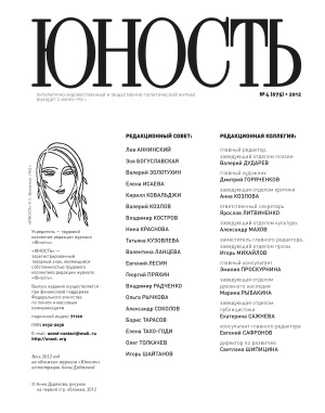 Юность 2012 №04