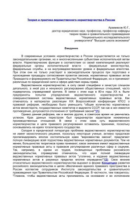 Арзамасов Ю.Г. Теория и практика ведомственного нормотворчества в России