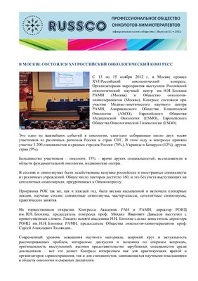 Russco 2012 №11
