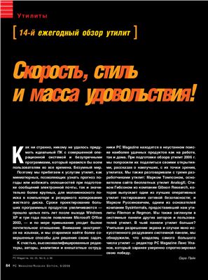 PC Magazine/RE 2006 №06 (180)
