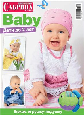 Сабрина Baby 2012 №05 май