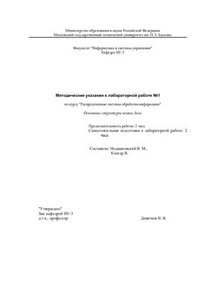 Недашковский В.М., Клигер В. (сост.) Основные структуры языка Java