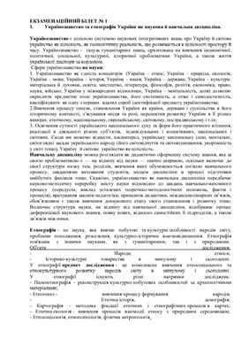 Шпори до екзамену з українознавства