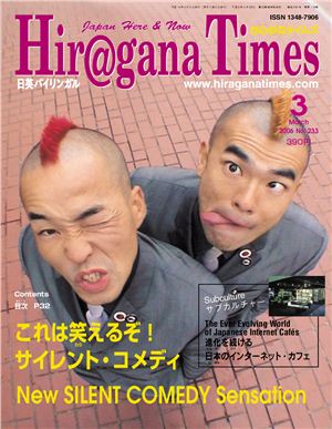 Hiragana Times 2006 №233