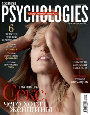 Psychologies 2012 №76 август