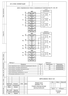 НПП Экра. Схема электрическая принципиальная шкафа ШЭ2607 179