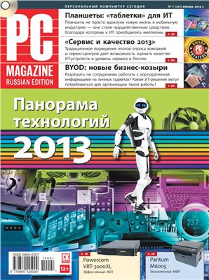 PC Magazine/RE 2014 №01 (271)