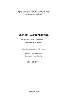 Збірник наукових праць НУК. №02 (431)