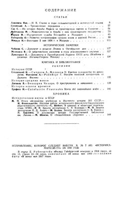 Историк-Марксист (Вопросы истории) 1940 №09