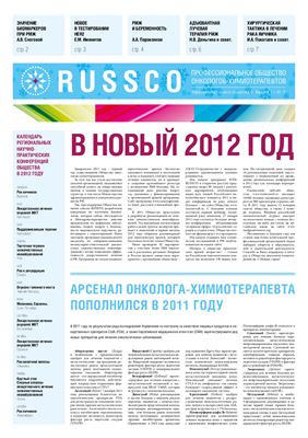 Russco 2012 №01