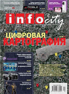 InfoCity 2012 №03 (53)