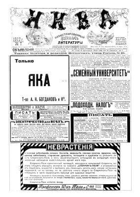 Нива 1917 №7