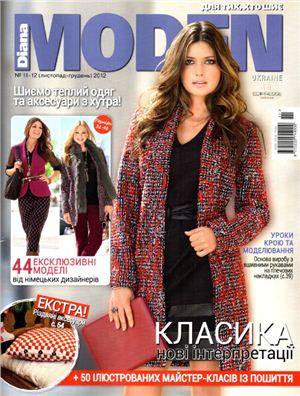 Diana Moden 2012 №11-12 (Украина)