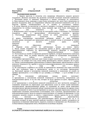 Нормативный акт - Устав о воинской повинности 1874 г