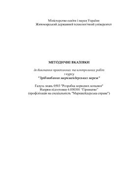 Лисенко А.В. Методичні вказівки до виконання практичних та контрольних робіт з курсу Зрівнювання маркшейдерських мереж