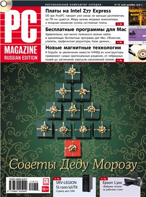 PC Magazine/RE 2012 №12 (258)