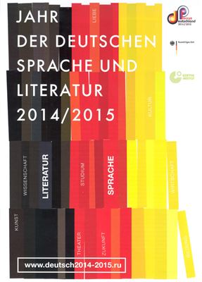 Vitamin de 2014 №62 Extra. Jahr der Deutschen Sprache und Literatur 2014-2015