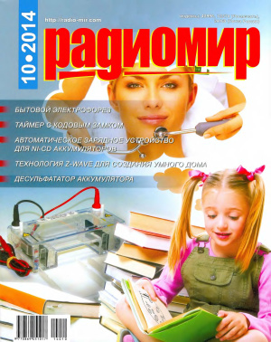 Радиомир 2014 №10