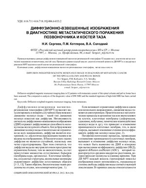 Сибирский онкологический журнал 2012 №06 (54)