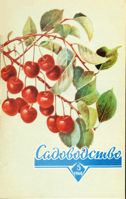 Садоводство 1960 №05