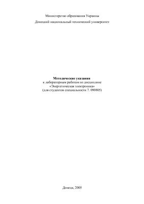 Учебное пособие: Методические указания к выполнению лабораторных работ для студентов специальности 261000 Иркутск 2002