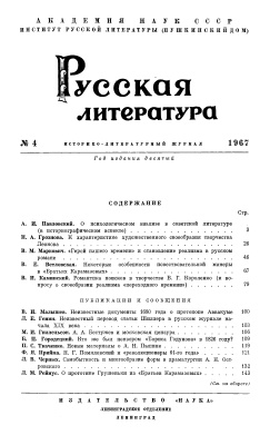 Русская литература 1967 №04