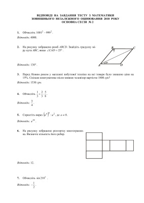 ЗНО 2010. Тест із математики (2 сесія). Відповіді