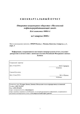 Расчет и оценка финансовых коэффициентов ликвидности баланса ОАО Московский НПЗ