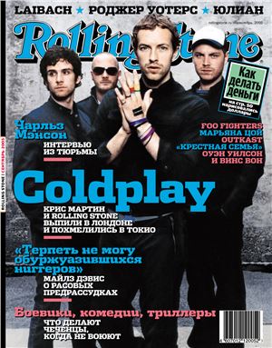 Rolling Stone 2005 №09 (15)