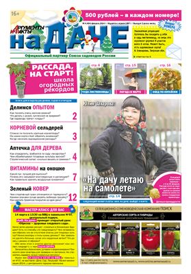 АиФ. На даче 2014 №04