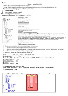 Програмування арифметичних виразів (Assembler 5.0)